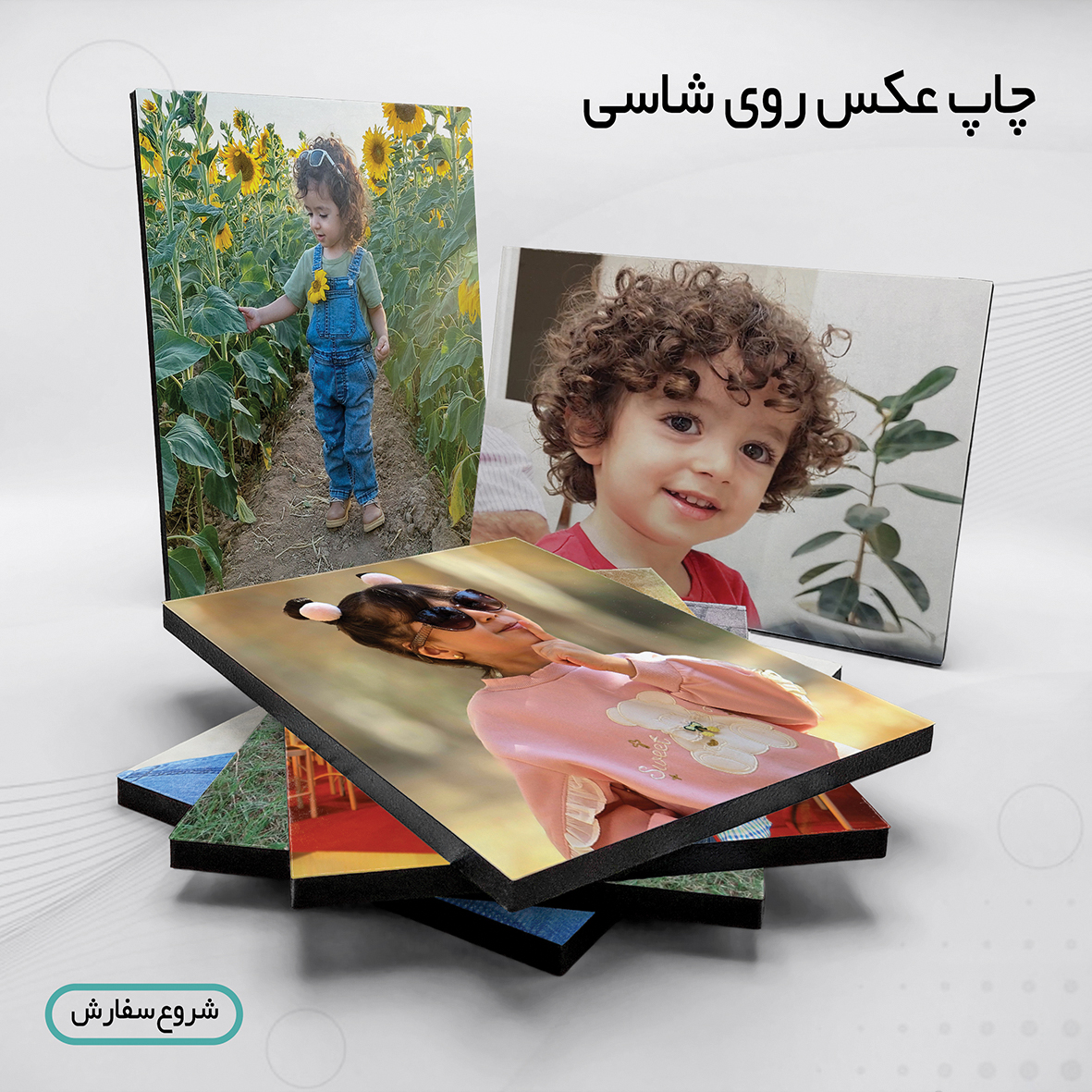 چاپ عکس روی کاغذ