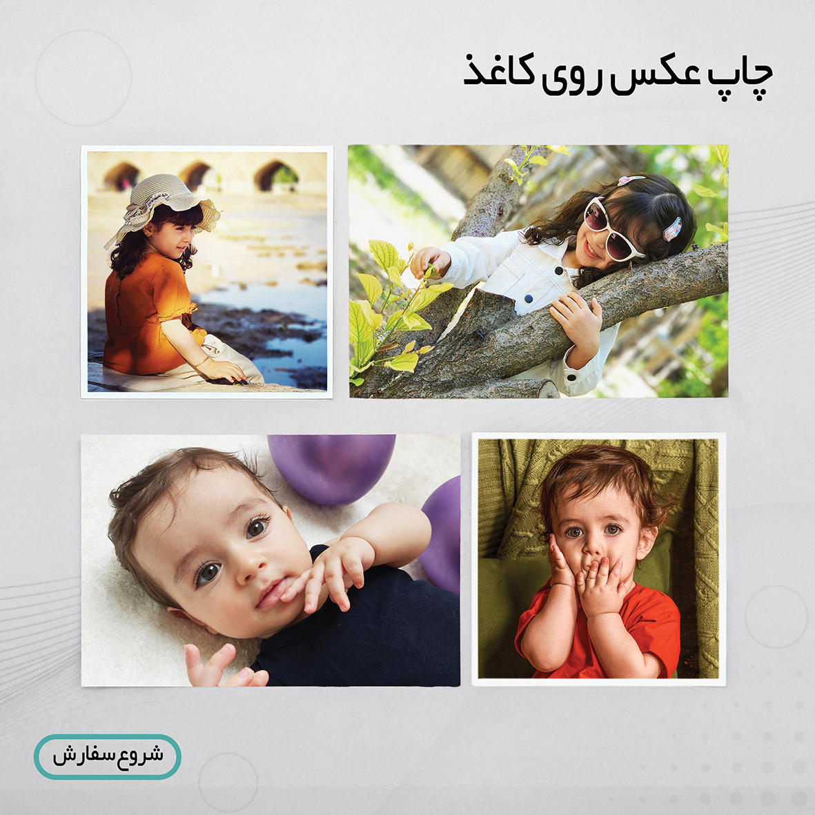 چاپ عکس روی کاغذ