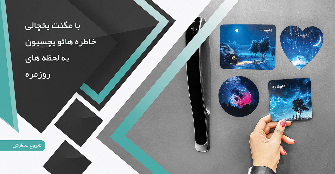 چاپ عکس روی مگنت