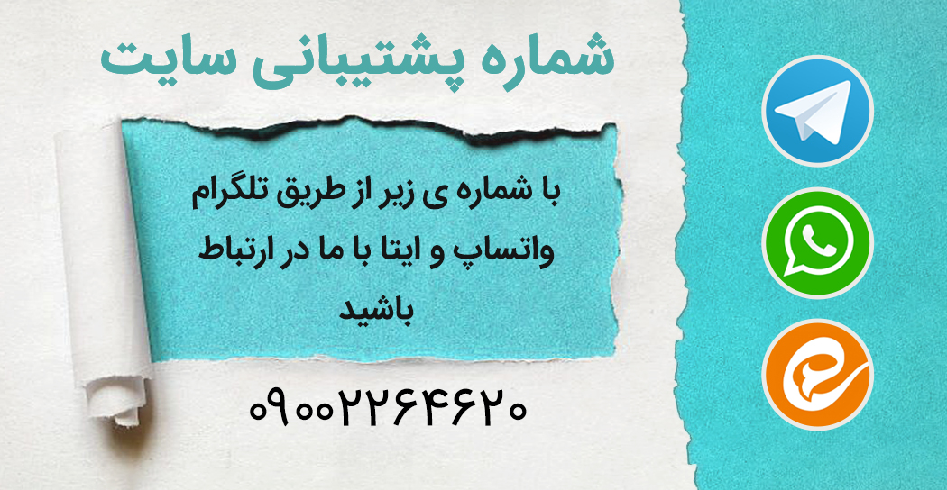 پشتیبانی سایت