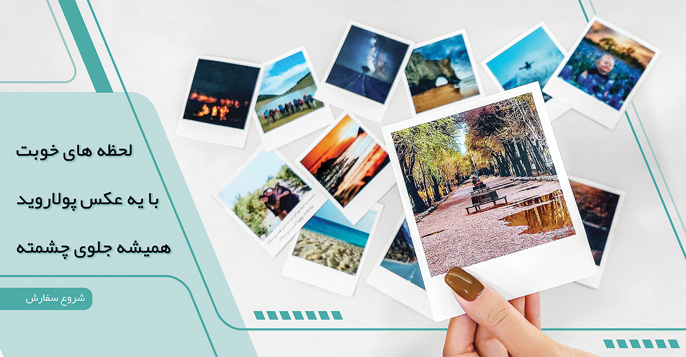 چاپ عکس پولاروید